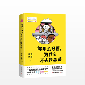《你那么好看，为什么不去谈恋爱》