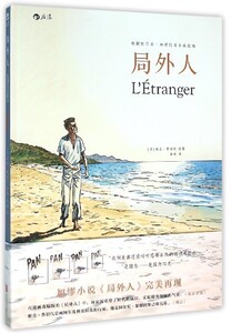 局外人(精)