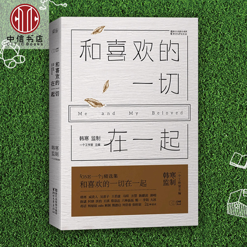 ºÍϲ»¶µÄÒ»ÇÐÔÚÒ»Æð Ò»¸ö¹¤×÷ÊÒÖ÷±à º«º®¼àÖÆ ÄÏɽÄϱ³ºóµÄ¸ÐÈ˹ÊÊ µ±´úÎÄÑ§Ëæ±ÊС˵**Êé