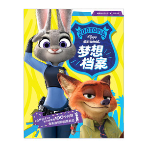 【中信书店  正版书籍】疯狂动物城·梦想档案中信出版