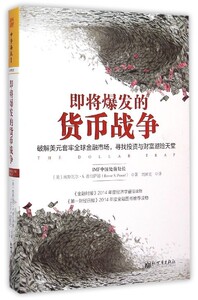 【中信书店 正版书籍】即将爆发的货币战争