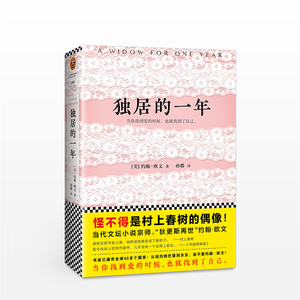 【中信书店】独居的一年 ? [美] 约翰?欧文 著；孙璐 译