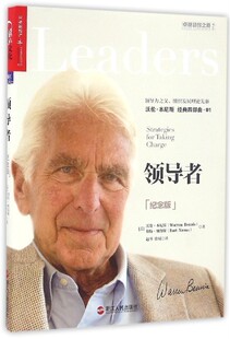 四部曲 沃伦·本尼斯经典 卓越领导之道书系 纪念版 领导者