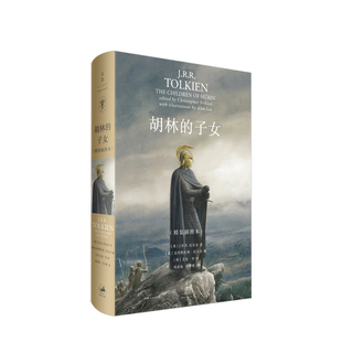 胡林 插图本 子女：精装
