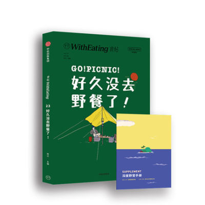 【中信出版 正版书籍】食帖23 好久没去野餐了 林江 著 超实用野餐指南全书 深度野营手册 收录野餐食谱