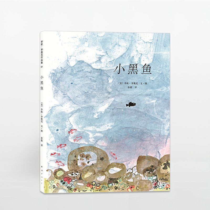 小黑鱼 爱心树 3-6岁儿童绘本故事书 宝宝启蒙绘本图画睡前故事书
