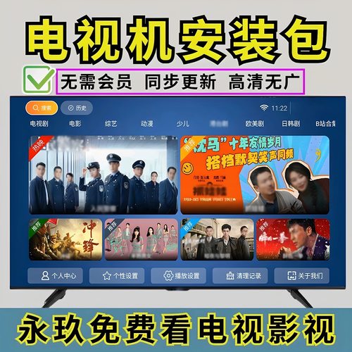 智能电视机安装包【无需会员-长期使用】电视+影视！电视机u盘