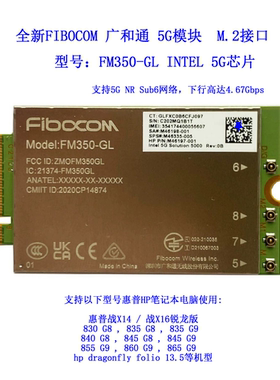 全新HP FM350-GL X14 X16 830 840 855 860 惠普笔记本4G/5G模块