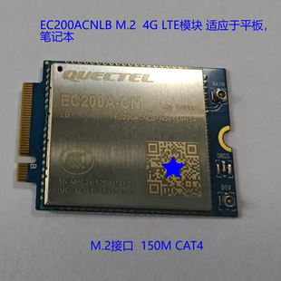 全新EC200ACNLB M.2接口 4G LTE模块,代替EM05CE 适用平板路由