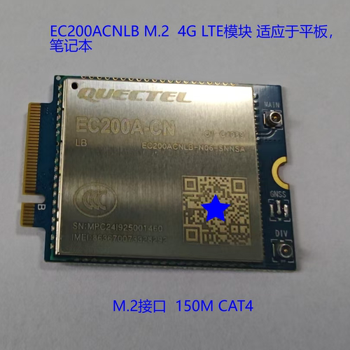 4GLTEM.2接口EC200A移远