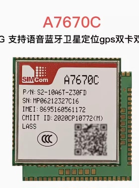 A7670C-LASS LASC MANV LNNV LANS 海外版 A7670E SA G 4GLTE模块