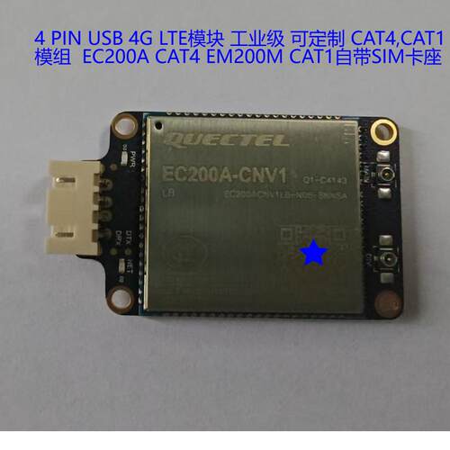 USBEC200A全网通模块移远