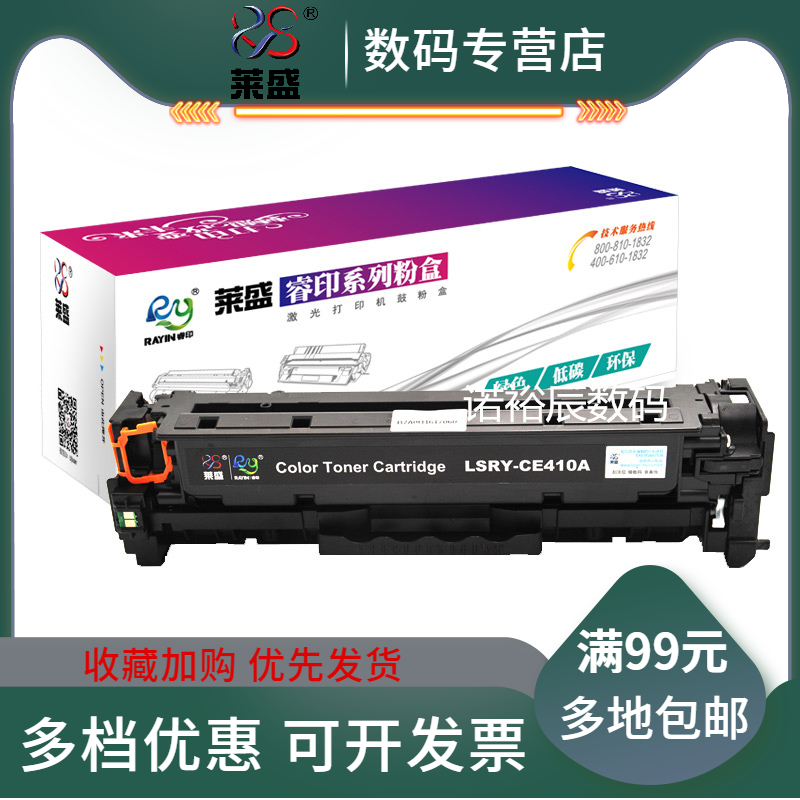 莱盛CE410A粉盒适用惠普HP pro300 400硒鼓MFP M351a M451 M375nw M475dn 411A 412A 413A彩色粉盒