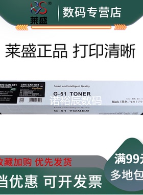 莱盛 适合 佳能g51粉盒 佳能IR2520 2525 2530 2525i 2530i 粉盒 碳粉 墨粉 G51复印机碳粉盒