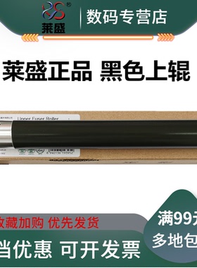 莱盛适用 施乐S2110定影上辊 S2011 2110 2520 2010 2220 2420加热辊 施乐Apeos 2150n 2350nda 定影加热上辊