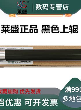 莱盛适用 施乐S2110定影上辊 S2011 2110 2520 2010 2220 2420加热辊 施乐Apeos 2150n 2350nda 定影加热上辊