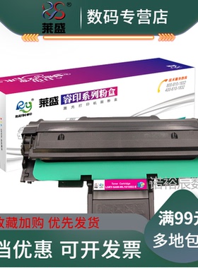 莱盛适用三星1610易加粉硒鼓1615 2010 2510 2570 scx4521f 4321施乐3117 3122 3124 3125 106R1159 DELL1100