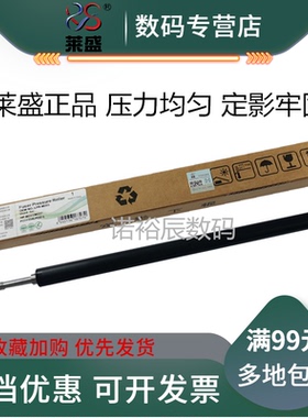 莱盛适用 HP M227下辊 惠普 HP M132A M203 M134fn定影压力辊 佳能 MF263dn MF266 264 267 MF269 定影下辊