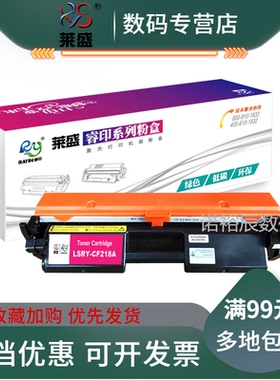 莱盛CF218A粉盒适用惠普M132A硒鼓HPM104A M104W M132NW打印机硒鼓M132FW M132FN HP18A粉盒CF219A墨盒成像鼓
