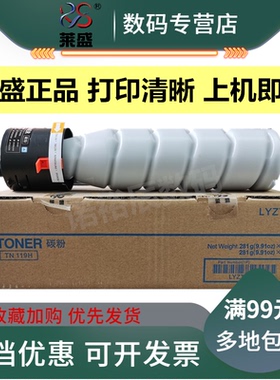 莱盛TN119适用 震旦ADT161 AD181 188 199 219 208 248 239 粉盒 粉筒 碳粉 墨粉 单只价格