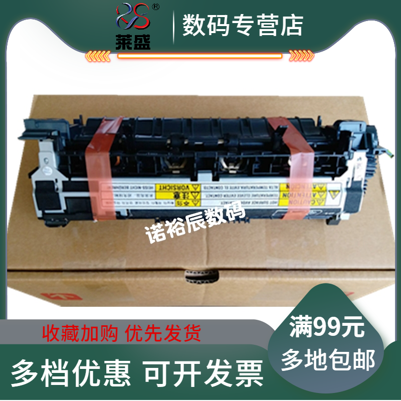 莱盛适用 全新 HP630加热组件 HP M630加热组件 定影组件 热凝器