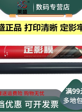 莱盛 适用惠普HP3005定影膜 HP2420定影膜 HP2200 P3005DN加热膜 M3027MFP M3035MFP定影膜