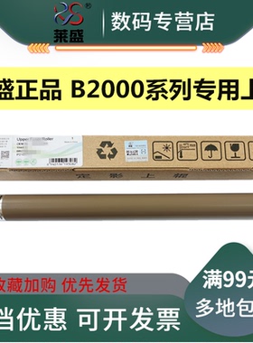 莱盛适用 兄弟B2050上辊 兄弟B2000 B7500 2710D B7530 2375 2385 2390 2395 2350 2535 7195定影上辊 加热辊