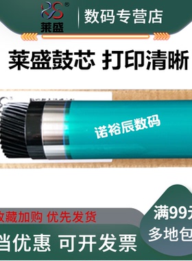 莱盛适用 柯尼卡7118 7216 7521 鼓芯 美能达7718 7719 7721 7723 7223 7228 7818 BH235 BH195 184 感光鼓芯