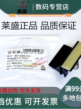 莱盛适用 HP1020分页器 HP1010 M1005 1018 1020plus 1012 1015 3030 3020 3050 佳能LBP2900 3000纸盒分页器