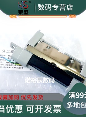 莱盛分页器适用 HP5200 2420 2015 2727分页器 佳能LBP3500分页器 佳能LBP3300 3310 3360 3370分页器