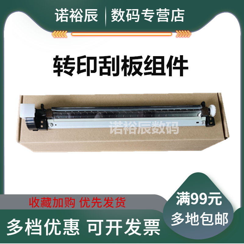 适用 京瓷 p5018cnd p5021cdn p5026cnd/cdw转印刮板 m5021cdn m5521