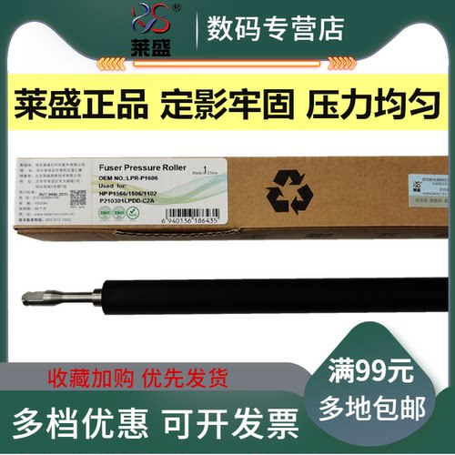 莱盛适用 惠普M126NW下辊 HPM128FP M126 125 127 M226DN 定影下辊 HP126A 128FN定影压力辊 加热胶辊