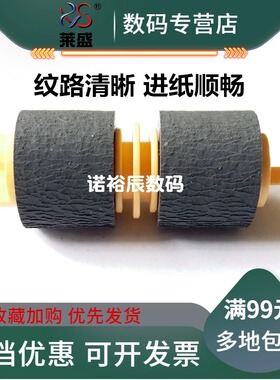 莱盛适用 施乐WorkCentre5325 5330 5335 7525 7530 7535 7545 7556 7655 7775 7120 7220 搓纸轮 Phaser7500