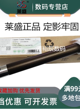 莱盛适用 柯尼卡美能达 BH 184 185 185e 164 定影上辊 柯美7718 7818 6180e加热辊 震旦AD 161 181 188 上辊