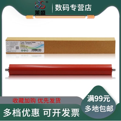 莱盛适用 奔图M7105DN下辊 M7107DN M6700 7100 6800 7200 7300 P 3405 3205 3255 3425 3305 7160定影压力辊