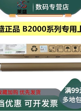 莱盛适用兄弟B2000 B2050定影上辊7700D 7720D 7190 7195 7090上辊 B7500 B7530 B7535 B7520 7895DW加热辊