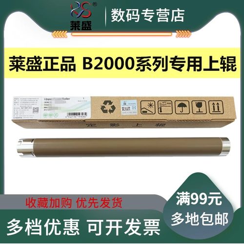 莱盛适用兄弟B2000 B2050定影上辊7700D 7720D 7190 7195 7090上辊 B7500 B7530 B7535 B7520 7895DW加热辊