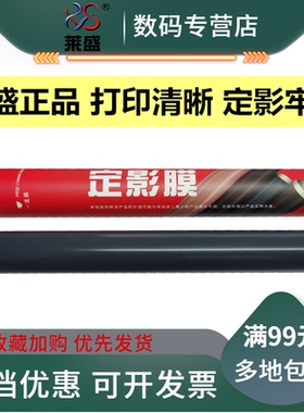 莱盛适用 惠普HP P3015定影膜 HP3015定影膜 M525f  M521加热膜 佳能LBP6750 LBP6780定影膜 加热膜