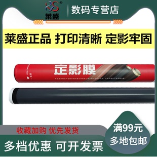 HP3015定影膜 M525f M521加热膜 莱盛适用 LBP6780定影膜 P3015定影膜 佳能LBP6750 加热膜 惠普HP