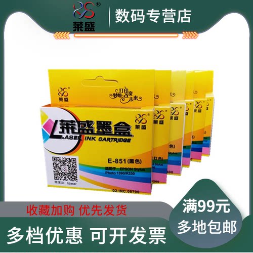 莱盛墨盒 打印清晰