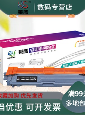 莱盛 适用兄弟TN283粉盒HL-3160CDW DCP-9030CDN彩色墨粉盒HL-3190CDW MFC-9150CDN MFC-9350CDW硒鼓墨盒