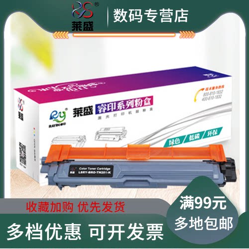 莱盛 适用兄弟TN283粉盒HL-3160CDW DCP-9030CDN彩色墨粉盒HL-3190CDW MFC-9150CDN MFC-9350CDW硒鼓墨盒