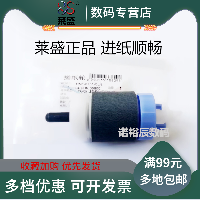 莱盛 适用 HP5200搓纸轮 佳能LBP3500搓纸轮 纸盒搓纸轮 进纸轮 HP701搓纸轮 惠普HP M701 706 435纸盒搓纸轮