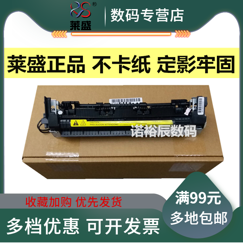 莱盛适用惠普 HP128定影组件 HP126A 128NF 127NF加热组件 HP128 125 127 126A NF FW定影总成定影器