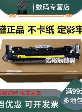 莱盛适用 惠普 HP128定影组件 HP126A 128NF 127NF 加热组件 HP128 125 127 126A NF FW 定影总成 定影器
