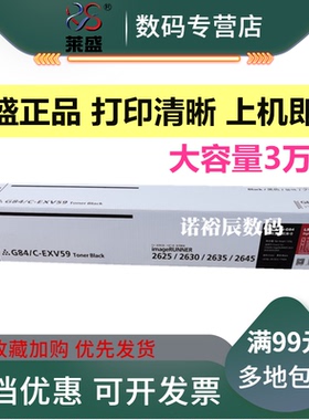 莱盛适用 佳能NPG-84粉盒 Canon IR-ADC2625 2630 复印机粉筒 2635 2645墨盒 G84L 墨粉盒 C-EXV59 墨粉 粉仓