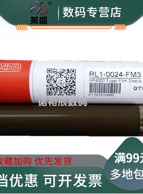 莱盛适用 HP4250定影膜 HP4350 4300 4345 4015 4515 Canon IR1740 1730 1750 8050 ADVANCE 400 500加热膜