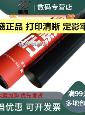 莱盛适用 佳能IR2535 2545 4025 4035 4045 4225 4235 4245定影膜 IR4051 4251 4535 4551金属钢化膜 加热膜