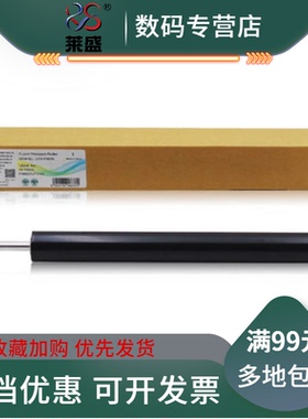 莱盛适用 惠普HP P3015 HP3015 521 525 D DN 佳能LBP6700 定影下辊 压力辊 胶辊