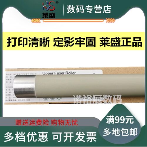 莱盛适用 惠普103a 108a 131a 136a定影上辊 hp  mfp136w 136nw 108w定影辊 133pn 138p 138pn 138pnw加热辊